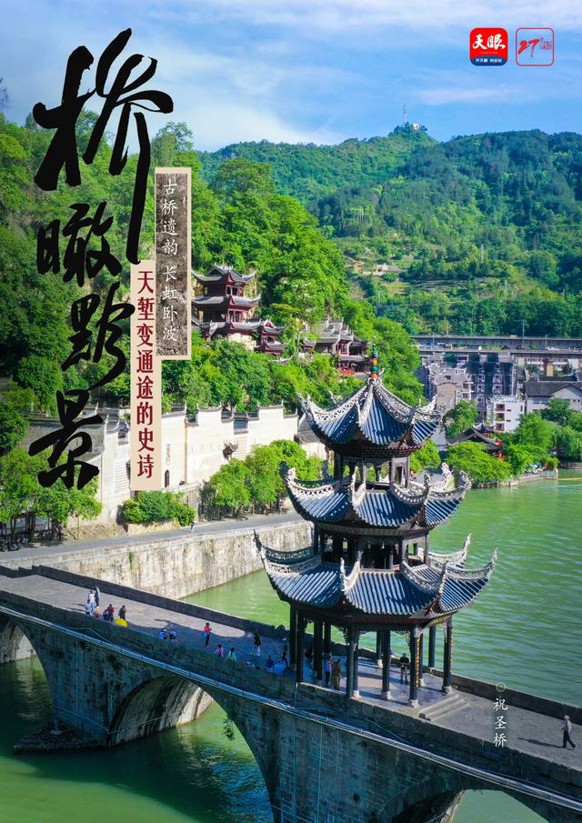 桥瞰黔景·古桥遗韵｜葛镜桥：茅以升赞誉为“西南桥梁之冠”
