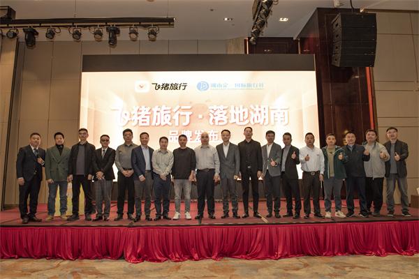 飞猪旅行落地湖南，携手定一国旅开启文旅融合新篇章
