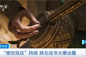 接住“悟空”流量！陕北说书火爆出圈 晋城铁佛寺预约爆满图片