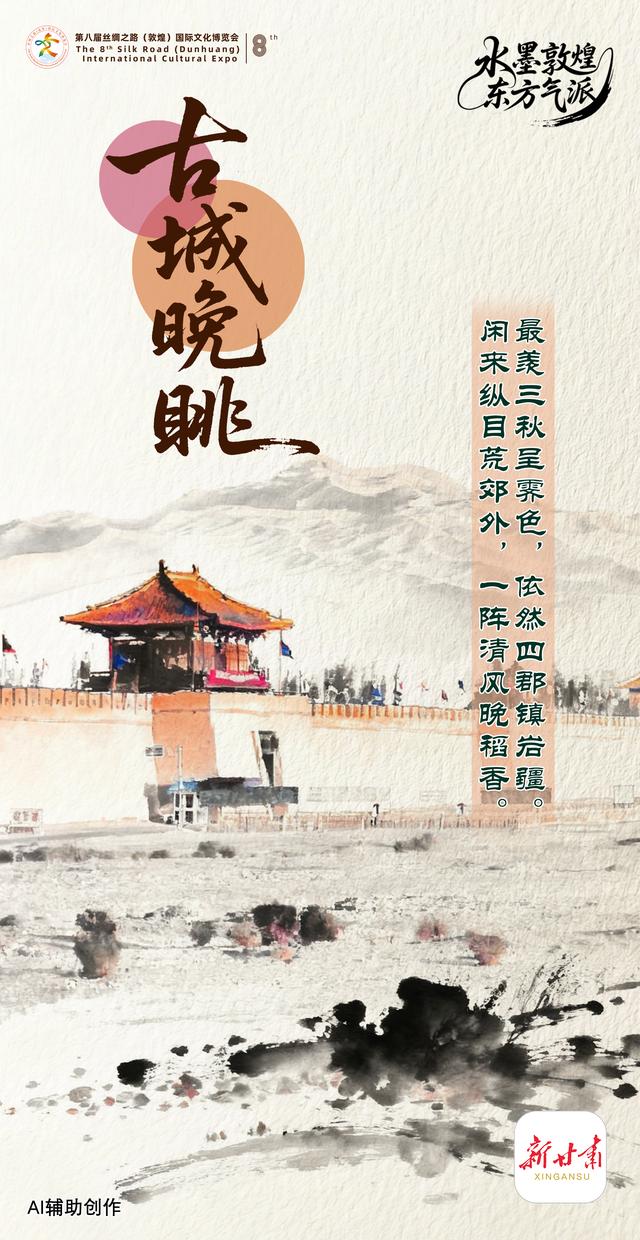 2025相约敦煌「微海报」｜水墨敦煌 东方气派