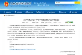 2024年度山东省科学技术奖建议授奖人选和项目公示，最高奖拟授予刘建亚张福仁图片