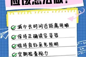 保护孩子视力，日常要注意这6点图片