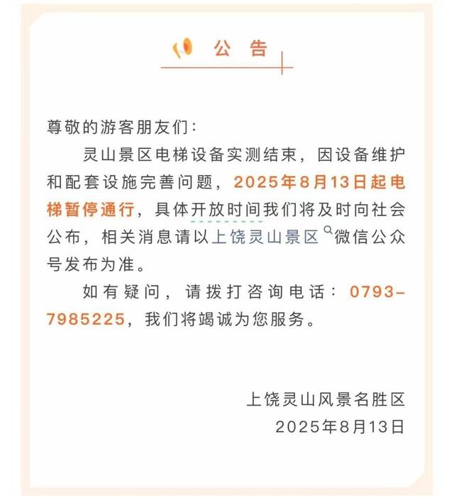 花1.27亿给大山装扶梯，行不行？