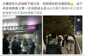 闪电评论 | 让“准点下班”从热搜走进现实图片