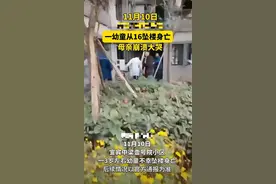 四川宜宾3岁幼童从16楼坠亡 警方初步鉴定系自然坠落，排除刑案可能图片