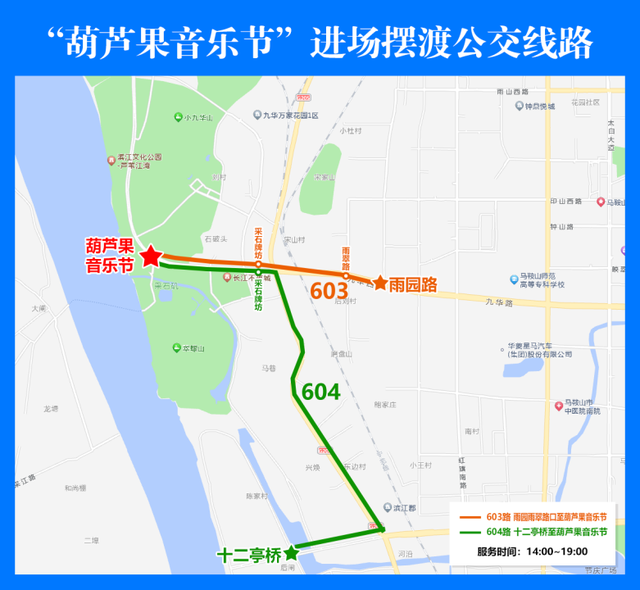倒计时1天｜2025葫芦果音乐节·马鞍山站 时间表&交通攻略 请查收～