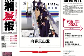 收藏｜《潇湘晨报》3月4日全国两会特刊速览图片
