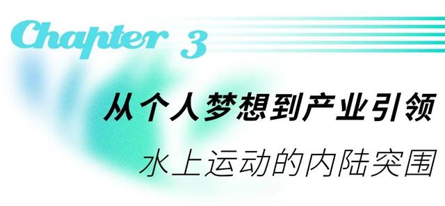 放弃三亚，他为何扎根华容红莲湖“造浪”？