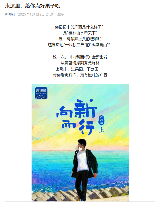 新华社携手董宇辉，走进广西的蔚蓝海岸……