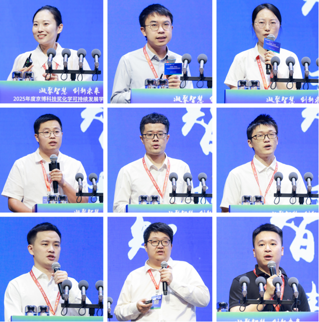 2025年度京博科技奖化学可持续发展学术报告会成功举办