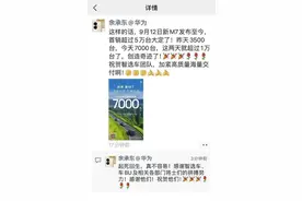 问界新M7上市大定破5万台，余承东：起死回生，真不容易图片