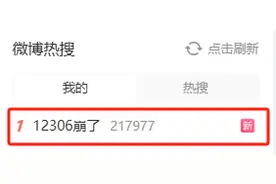 12306致歉！图片