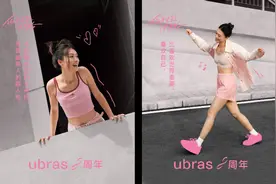 穿搭 | ubras品牌八周年，做自己的“头号粉”图片