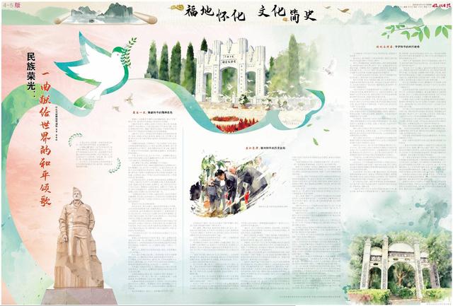 福地怀化·文化简史⑪｜民族荣光：一曲献给世界的和平颂歌