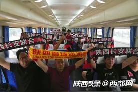 包火车看球嘹咋咧！2024年陕西首趟“球迷专列”开行图片