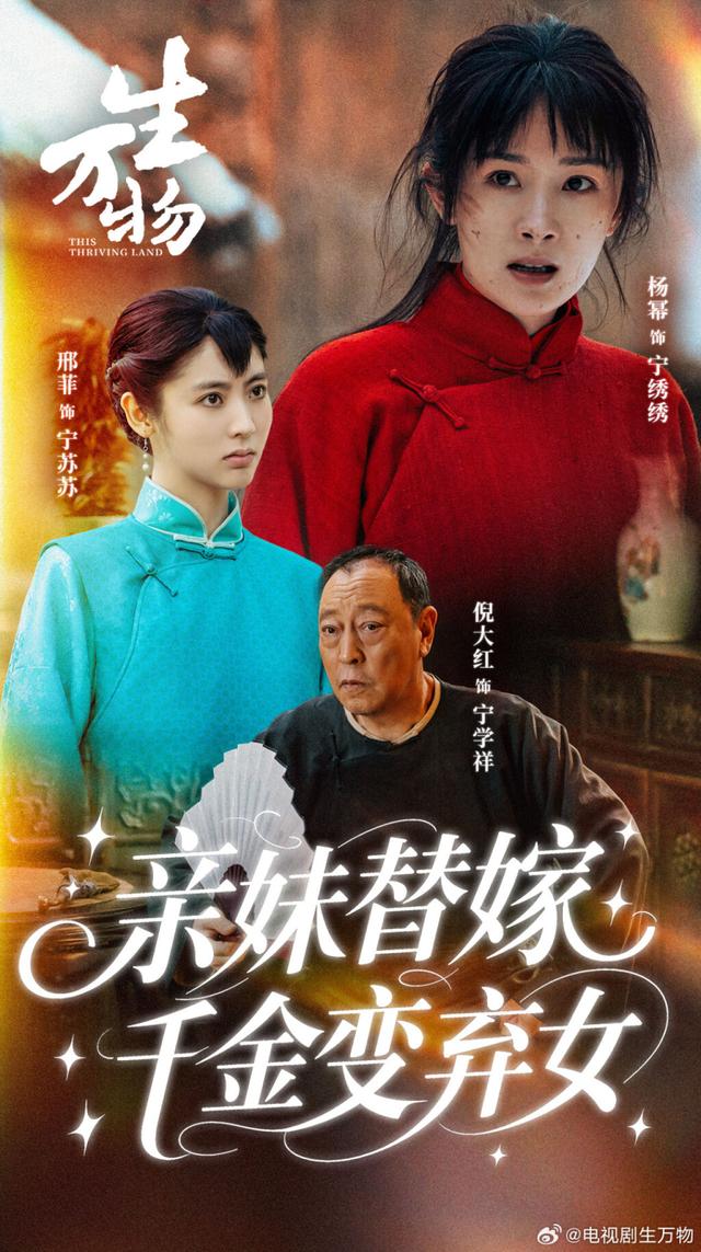 电视剧《生万物》到底哪里吸引人