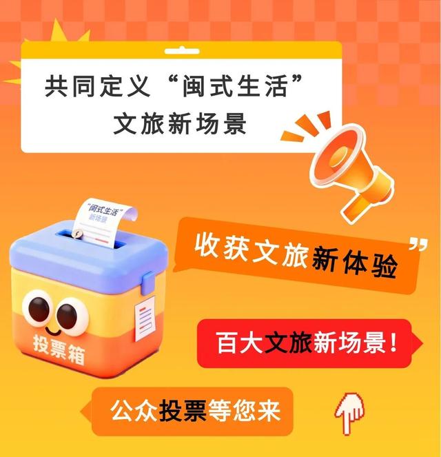 三明22个场景入选“闽式生活”精选场景！快为它们投票吧！