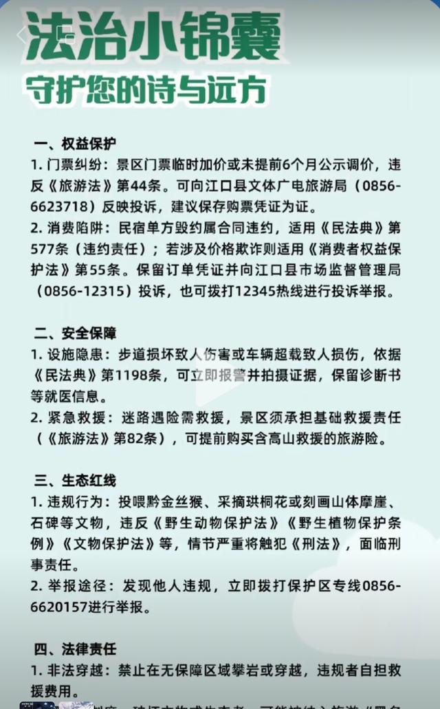 梵净山普法融景：AI导游上线，“法治锦囊”闯关