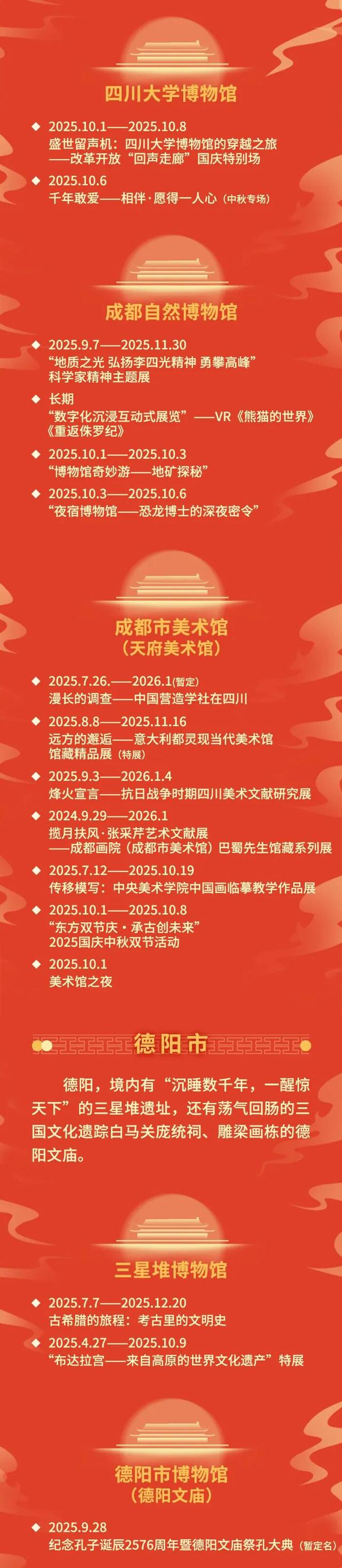 四川多家博物馆十一黄金周游玩指南来啦 | 假日蜀宝有约