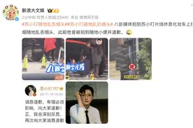 又翻车？大爆剧男演员再被曝私德差！一个月前刚道歉，这次是…图片