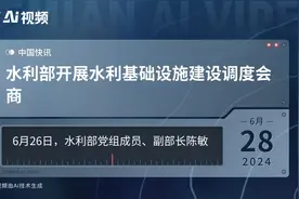 水利部开展水利基础设施建设调度会商视频封面