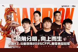 总决赛上演逆转好戏，2025CFPL春季赛在济南收官图片