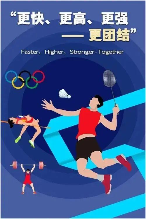 【奥运科普专栏】第二十四期：奥林匹克运动会的格言是什么？