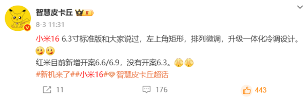 传小米16正测试玻纤机身 除了黑白配色还有紫色和粉色