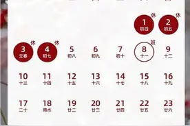 冲上热搜！本周“休2上4休1” 距离下个假期还有58天图片