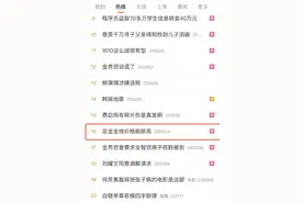 黄金大涨登上热搜，近一周黄金ETF吸金4.5亿，提前“下车”的扎心了图片