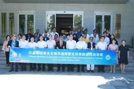 巴基斯坦综合云端早期预警支持系统应用培训班在京举办图片