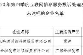 工信部点名“原神”投诉处理率低；白敬亭服装品牌“GOODBAI”外套不合格图片