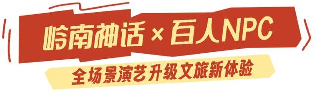 Action！广州融创文旅城全场景演艺新升级