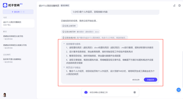 纸质简历不够fashion？试验用扣子空间生成个人介绍网页