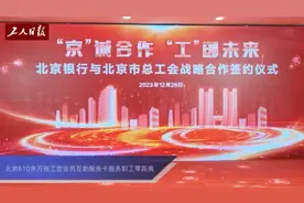 北京610余万张工会会员互助服务卡服务职工零距离视频封面