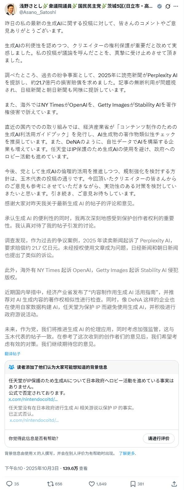 任天堂否认游说日本政府加强生成式 AI 监管