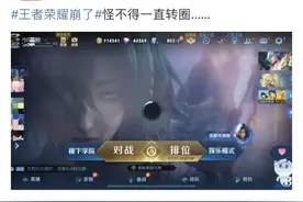 突然崩了！刚刚，王者荣耀紧急回应图片