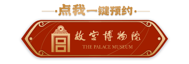 文化中国行·文博日历丨百年守护百年传承 故宫重磅文物中的文脉华光