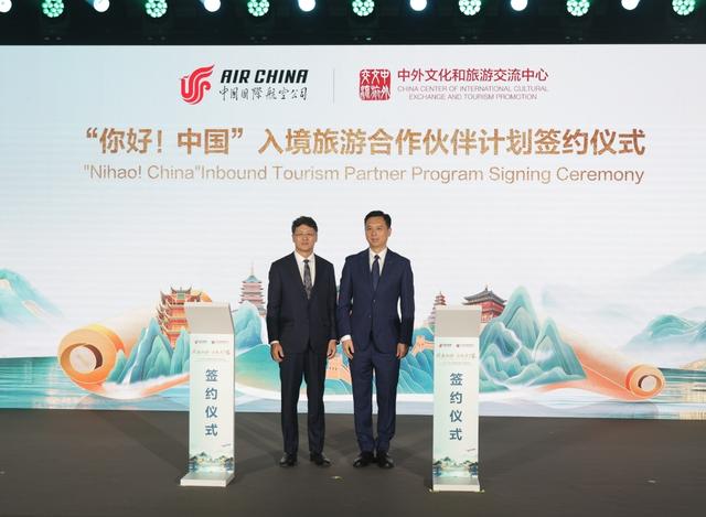 国航携手中外文化和旅游中心举办2025年入境游主题产品发布会