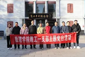 三级联创｜河南城建学院数理学院：组织开展“追寻红色记忆 传承红色精神”主题党日活动图片