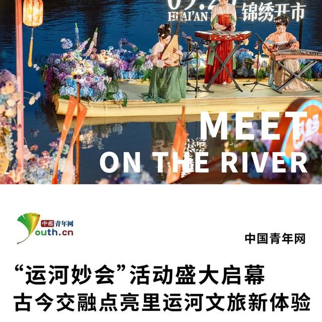 万象焕新，里运河承载你的美！