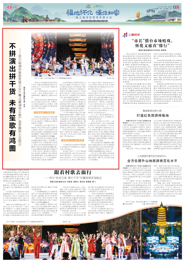 不拼演出拼干货，未有笙歌有鸿图——第五届湖南旅游发展大会开幕式暨文旅产业投融资大会侧记