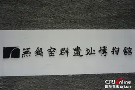 文脉承古今 从运河文化遗址展览馆“吉光片羽”中窥见千年记忆图片