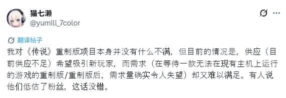 绝望的呐喊！粉丝对《无限传说》重制版的发布表示不满