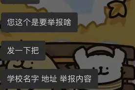 花50元请“嘴替”举报老师补课、学校违规？律师：或违法图片