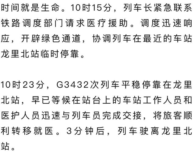 开往西安北，G3432次列车，临时停车！紧急救援