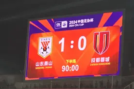 晋级足协杯决赛！山东泰山1:0成都蓉城，郑铮绝杀图片