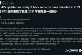 苹果手机系统更新后，几年前永久删除的照片“重生”？图片