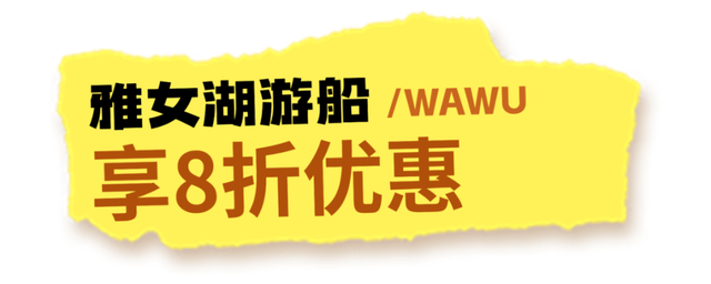 瓦屋山【国庆中秋优惠大放送】，享8折超值福利！