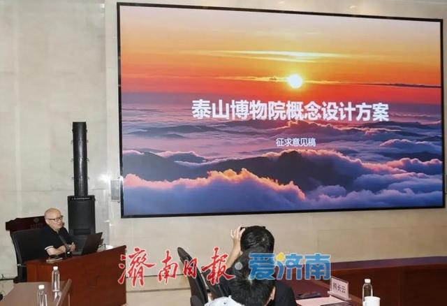 山东博物馆召开泰山历史文化展览专家座谈会